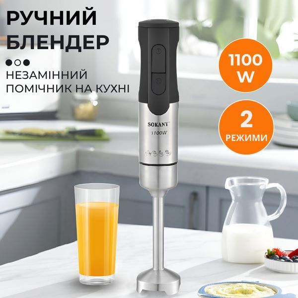 Блендер погружной ручной Sokany SM-5021S из нержавеющей стали облегченный, черный SM5021SB фото