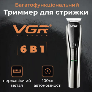 Машинка для стрижки VGR V-029 аккумуляторная серебро HP-V-029 фото