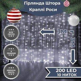 Світлодіодна гірлянда-штора Роса 3x3м 200 LED, біла 173307W фото