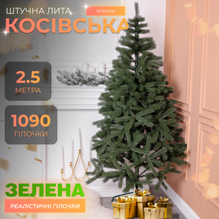 Елка искусственная литая 2.5 м Косовская зеленая KOS-KOSGR25 фото