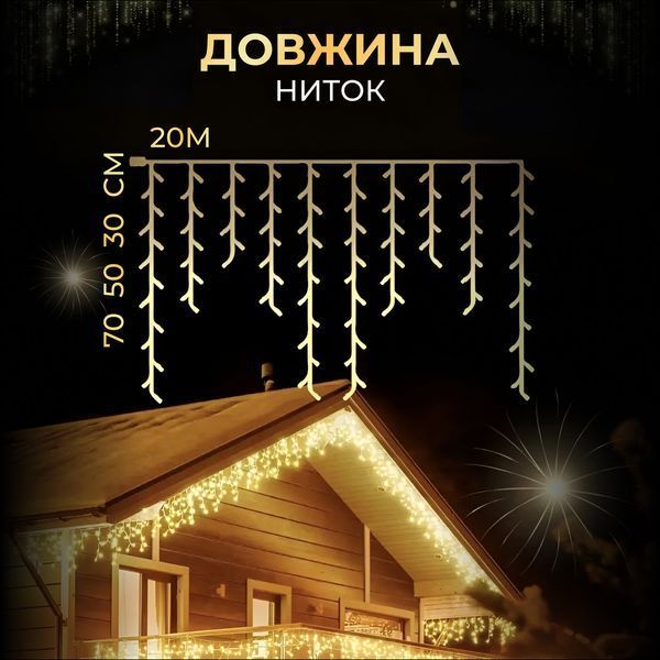 Уличная гирлянда бахрома 20 (м) 280 led светодиодов наружная желтая белый провод 20MWY фото