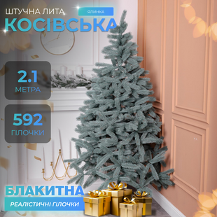 Елка искусственная литая 2.1 м Косовская голубая KOS-KOSBL21 фото