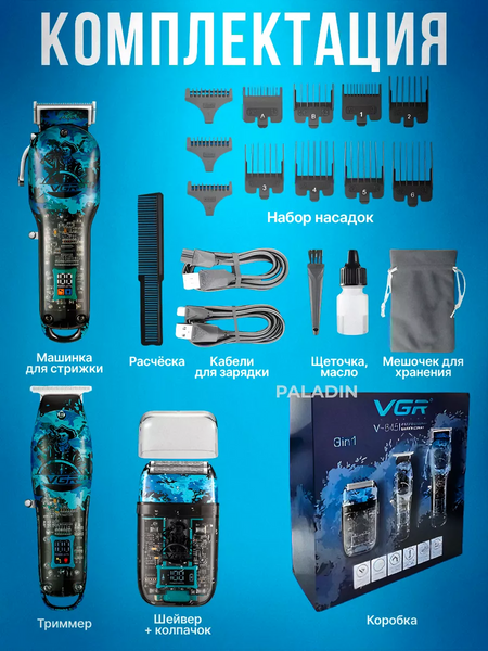 Профессиональный Набор 3в1 Professional Set VGR V-645 триммер, машинка для стрижки волос и электробритва ws29178 фото