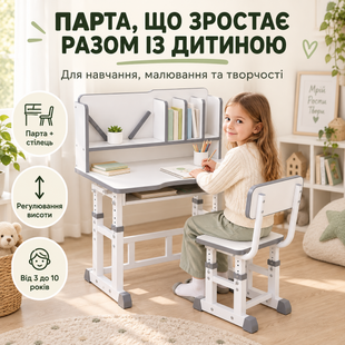 Детская парта-трансформер Бело-серая со стулом и полками, регулируемая по высоте Steam Cleane Біло-серый 5095130/1 фото