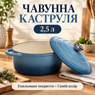 Кастрюля чугунная эмалированная 2,5 л, синий HP-1-14-BLUE фото
