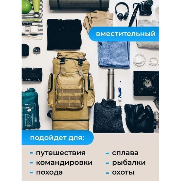 Армейский рюкзак тактический 70 л + Подсумок Водонепроницаемый туристический рюкзак. Цвет: койот ws81115 фото