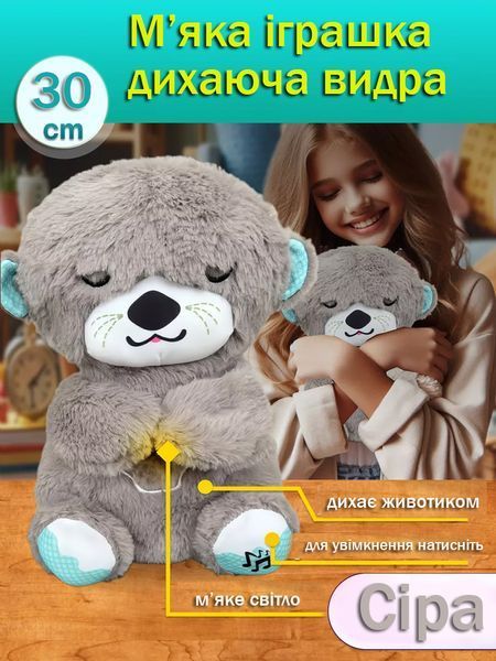 Інтерактивна м'яка іграшка-нічник &laquo;Дихаюча Видра&raquo; з музикою та підсвіткою сіра PINK4520pink фото