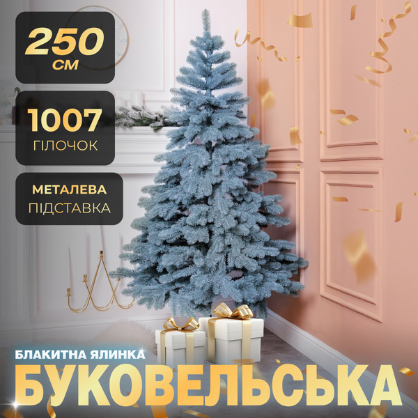 Ялинка штучна лита 2.5 м Буковельська блакитна KOS-BYKBL11 фото