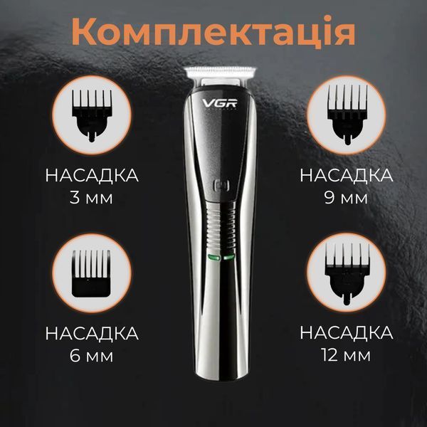 Машинка для стрижки професійна VGR V-029 акумуляторна з насадками, срібло V029SL фото