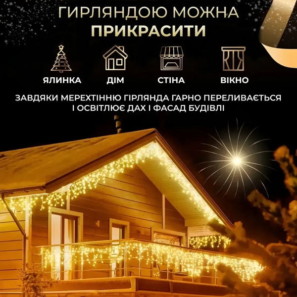 Вулична гірлянда Бахрома 6 метрів 120 LED білий дріт жовта, енергоефективна 6МWY фото
