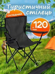 Складане крісло складане для пікніка та риболовлі "Павук" чорний PY100 фото