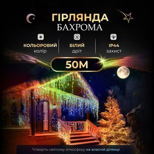 Уличная гирлянда бахрома 50 (м) 1500 led светодиодов наружная мультиколор белый провод 50MWML фото
