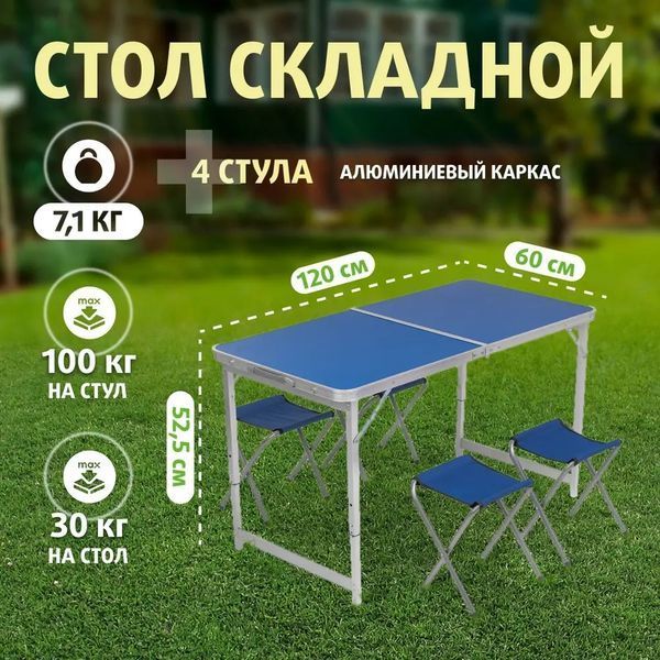Стіл для пікніка, риболовлі складаний + 4 стільці, Синій міцний 540BIGTABLEBLUE фото