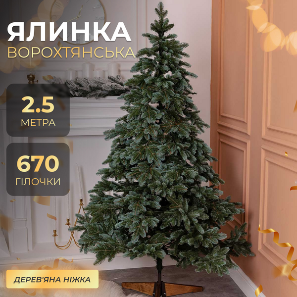 Елка искусственная 2.5 м канадская Ворохтянская SK-VRCT15 фото