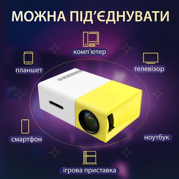 Портативный проектор YG-300 для дома и офиса HD Led с динамиком, желтый UR148WY фото