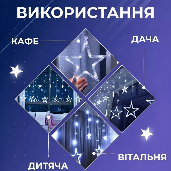 Светодиодная гирлянда-занавес 3x0,7 м 108 LED звёздочки 8 режимов, белая 1733055W фото